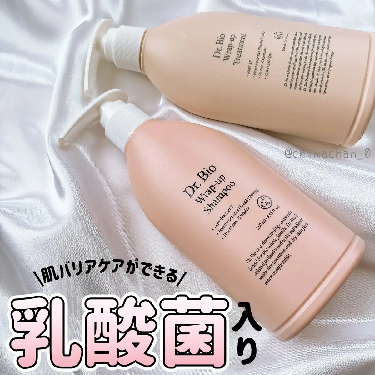 ラップアップシャンプー/トリートメント/Dr.Bio/市販シャンプーを使ったクチコミ（1枚目）