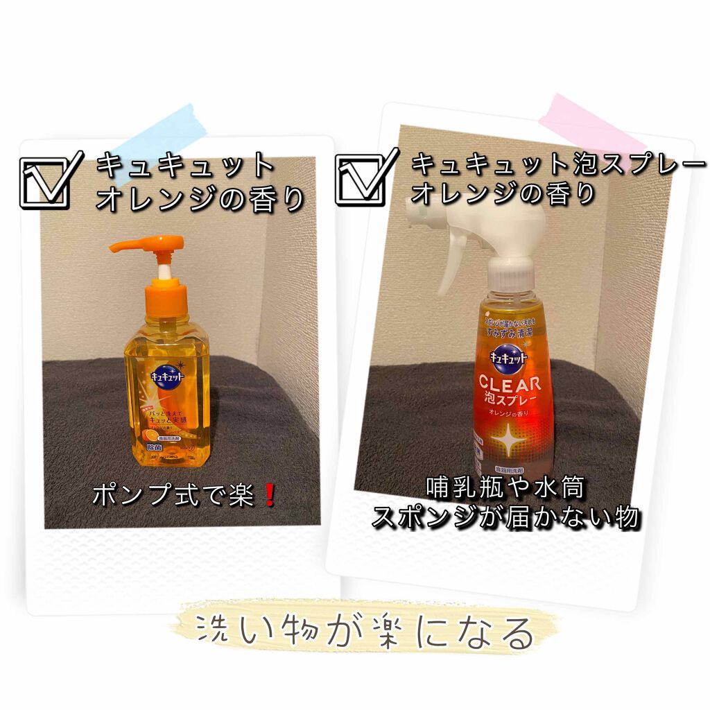 キュキュット クリア泡スプレー/花王/その他を使ったクチコミ(1枚目)