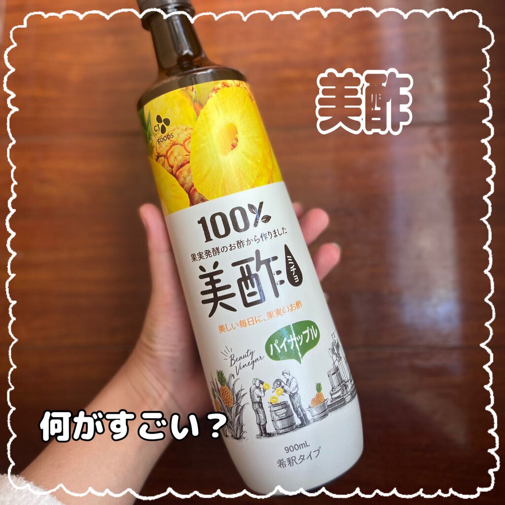 美酢 (希釈タイプ)/美酢(ミチョ)/その他飲むお酢を使ったクチコミ(1枚目)