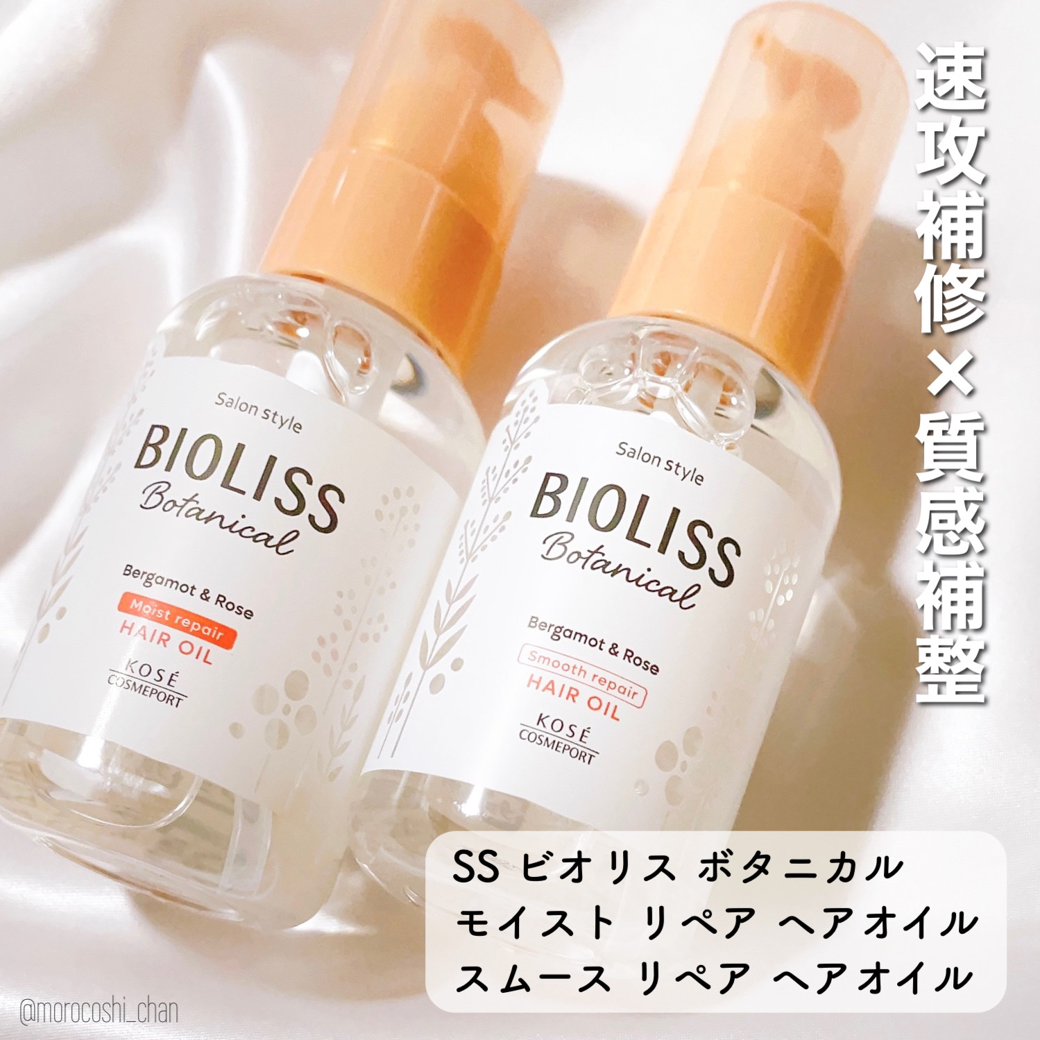 ボタニカル モイスト リペア ヘアオイル/SSビオリス/ヘアオイルを使ったクチコミ（2枚目）