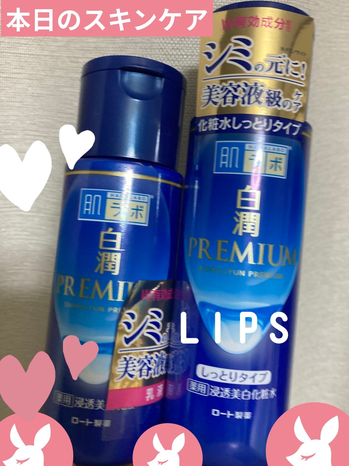 白潤プレミアム 薬用浸透美白化粧水(しっとりタイプ)/肌ラボ/化粧水を使ったクチコミ(1枚目)