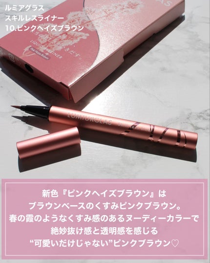 スキルレスライナー/LUMIURGLAS/リキッドアイライナーを使ったクチコミ(2枚目)