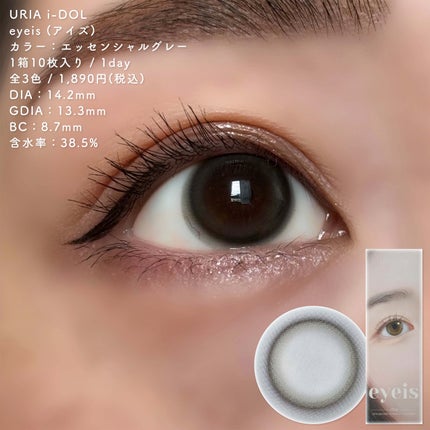 eyeis 1day/URIA i-DOL/ワンデー(1DAY)カラコンを使ったクチコミ(4枚目)