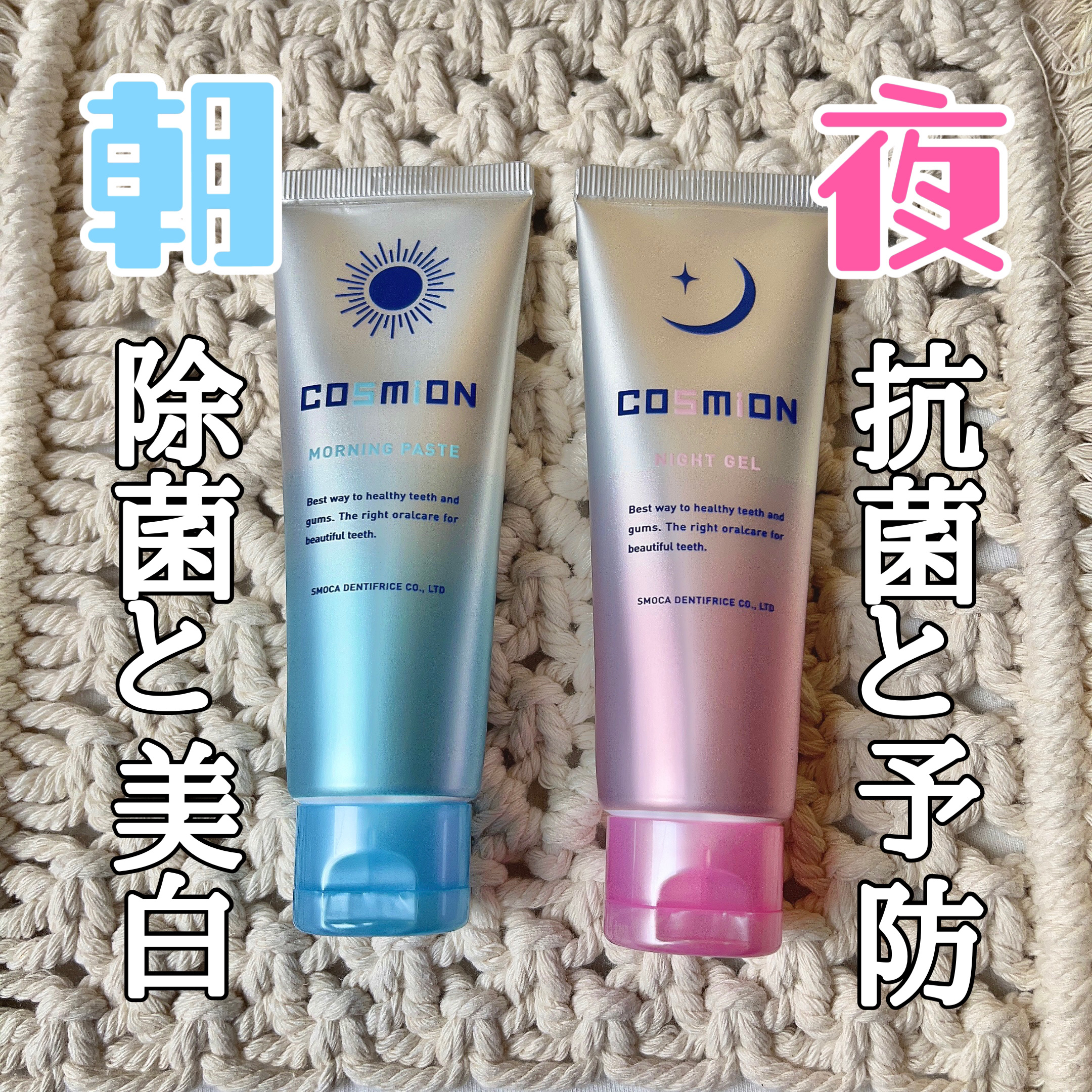 コンプリートセット/COSMiON/歯磨き粉を使ったクチコミ（2枚目）