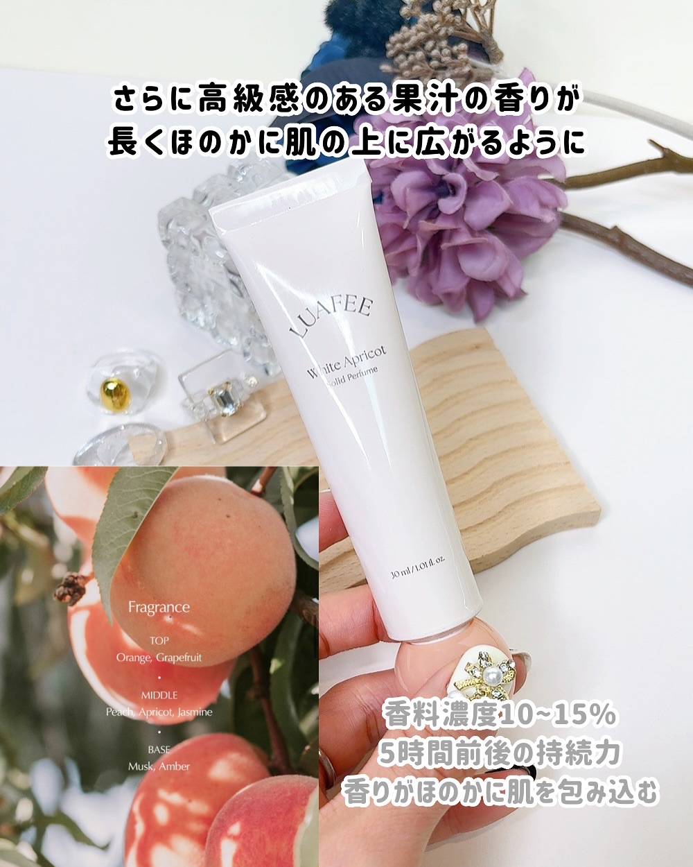 ソリッド パフューム ホワイトアプリコット/LUAFEE/練り香水を使ったクチコミ（2枚目）