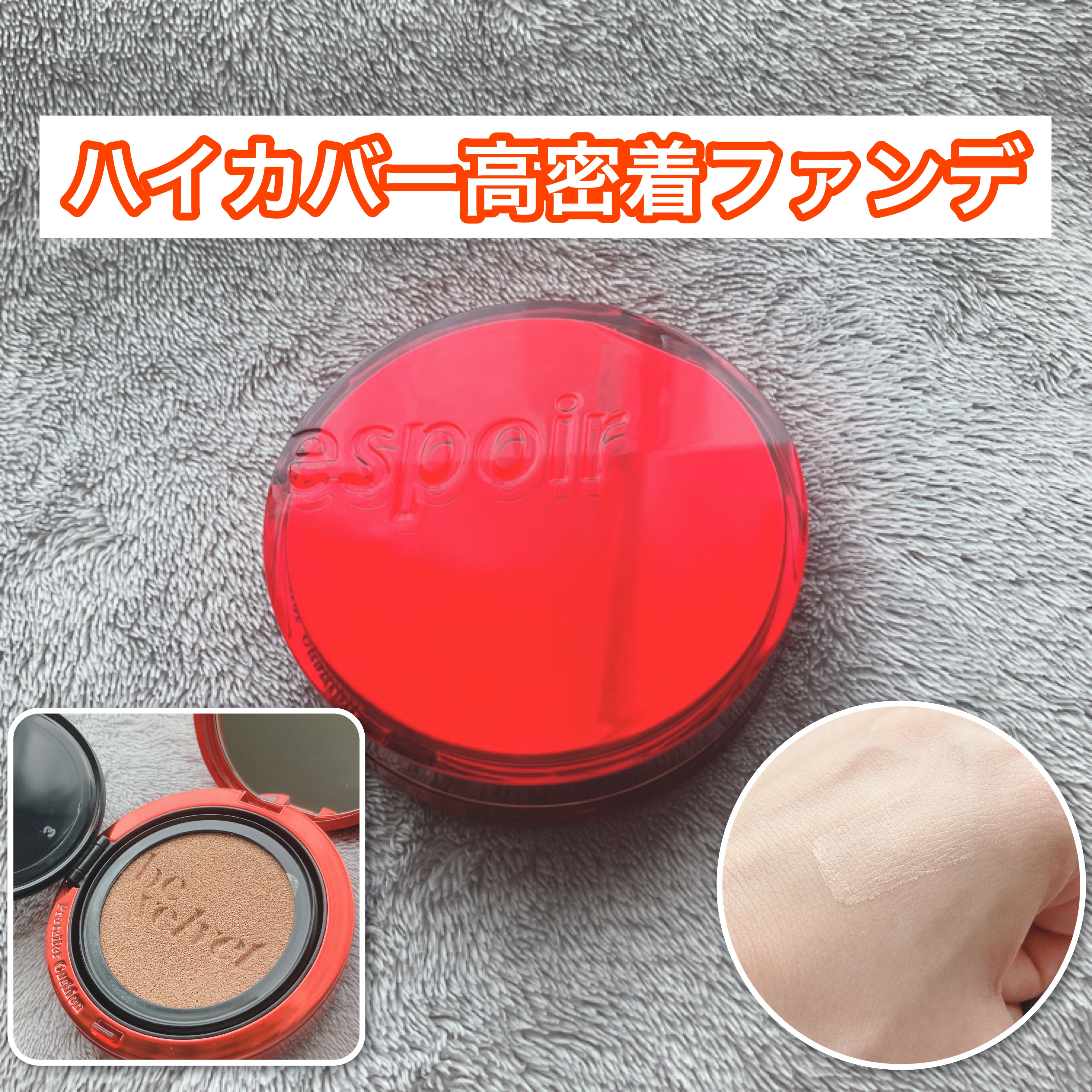 プロテーラービーベルベットカバークッション/espoir/クッションファンデーションを使ったクチコミ（1枚目）