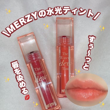 \💧高水分の水光グロステクスチャー💧/


　MERZY
ーーーーーーーーーーーーーーーーーーーーー
ザ ウォータリー デューティント ¥1,320(税込)

WD1 スプリング ブレイク
↪︎公式画像