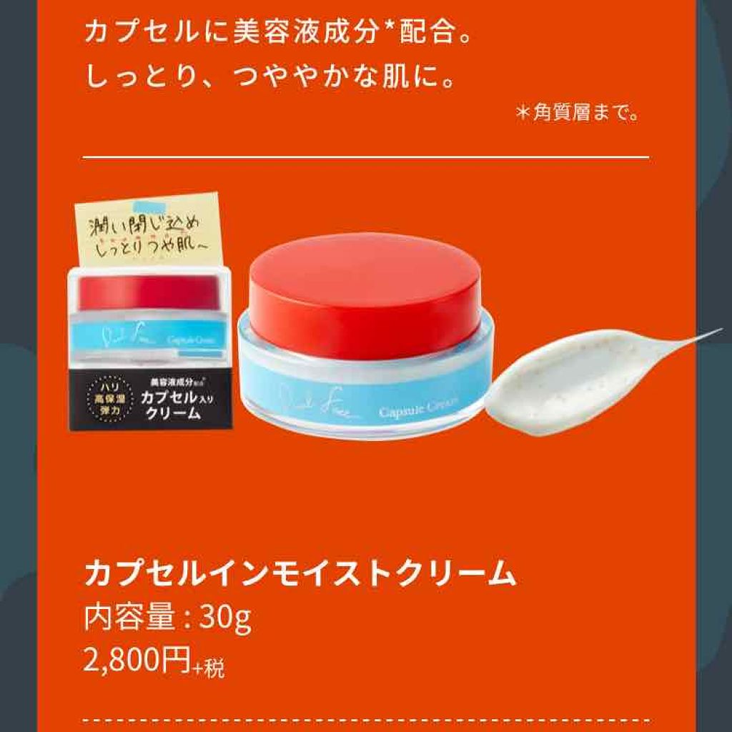 カプセルインモイストクリーム/Dual Face/フェイスクリームを使ったクチコミ(1枚目)