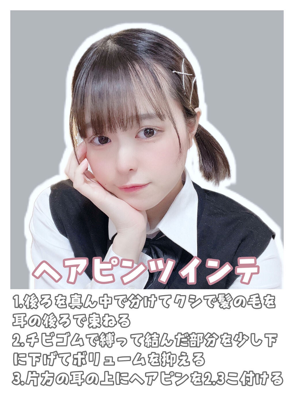 苺鈴 on LIPS 「♡5分でできる時短スクールヘアアレ♡こんにちは、苺鈴です🍓今回..」(2枚目)