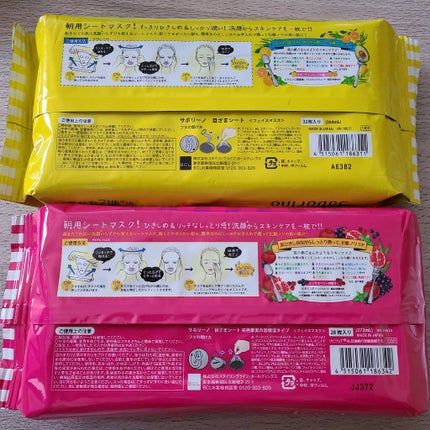 目ざまシート ひきしめタイプ/サボリーノ/シートマスク・パックを使ったクチコミ(4枚目)