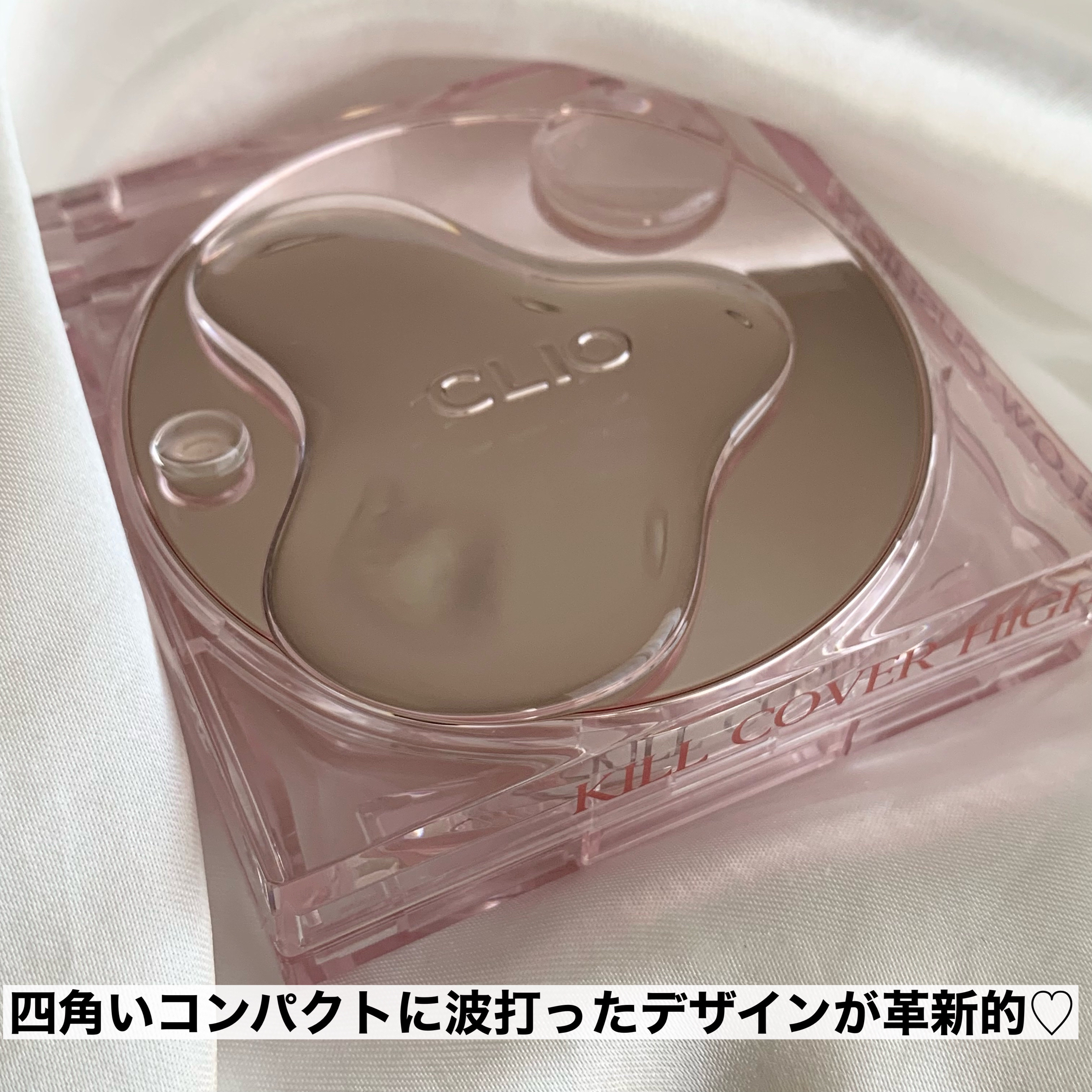 キル カバー ハイ グロウ クッション/CLIO/クッションファンデーションを使ったクチコミ（3枚目）