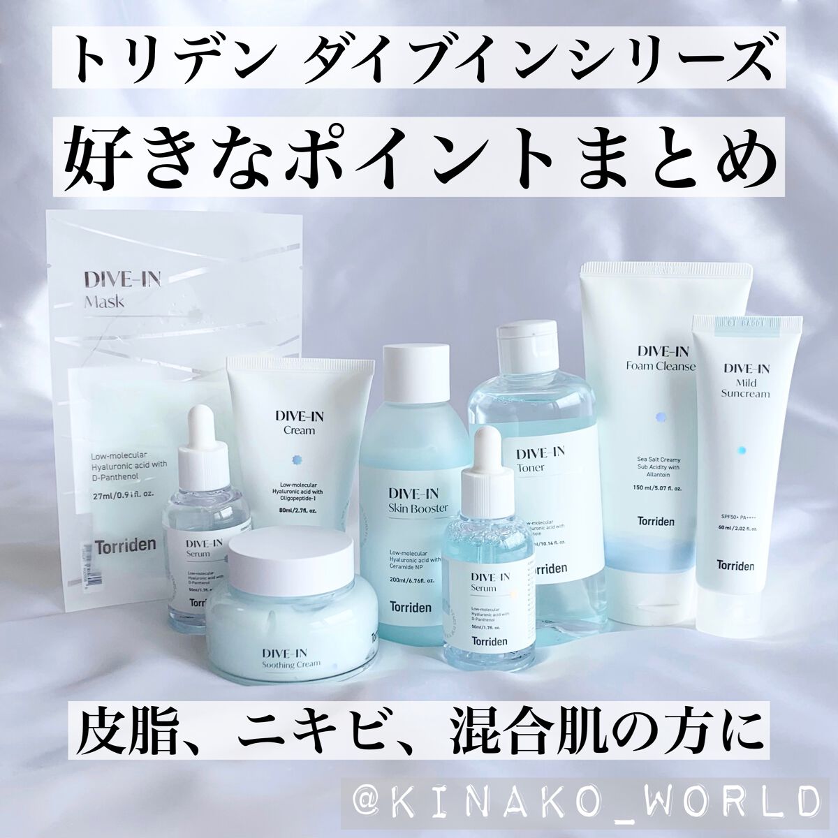 ダイブイン セラム/Torriden/美容液を使ったクチコミ(1枚目)