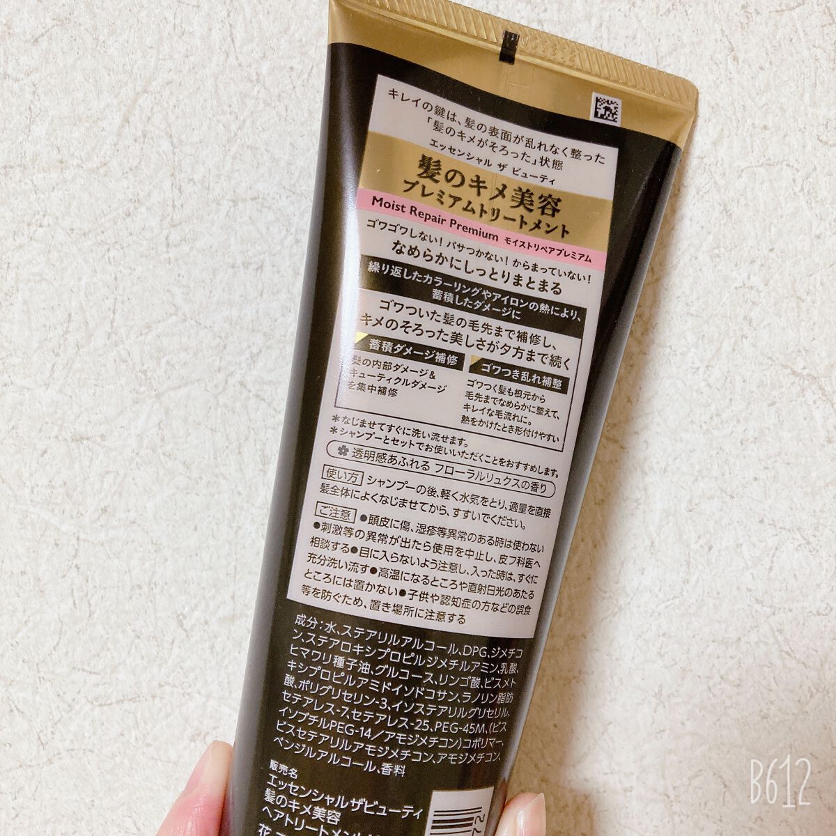 THE BEAUTY 髪のキメ美容プレミアムトリートメント<モイストリペアプレミアム>/エッセンシャル/洗い流すヘアトリートメントを使ったクチコミ(2枚目)