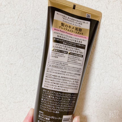 THE BEAUTY 髪のキメ美容プレミアムトリートメント<モイストリペアプレミアム>/エッセンシャル/洗い流すヘアトリートメントを使ったクチコミ(2枚目)