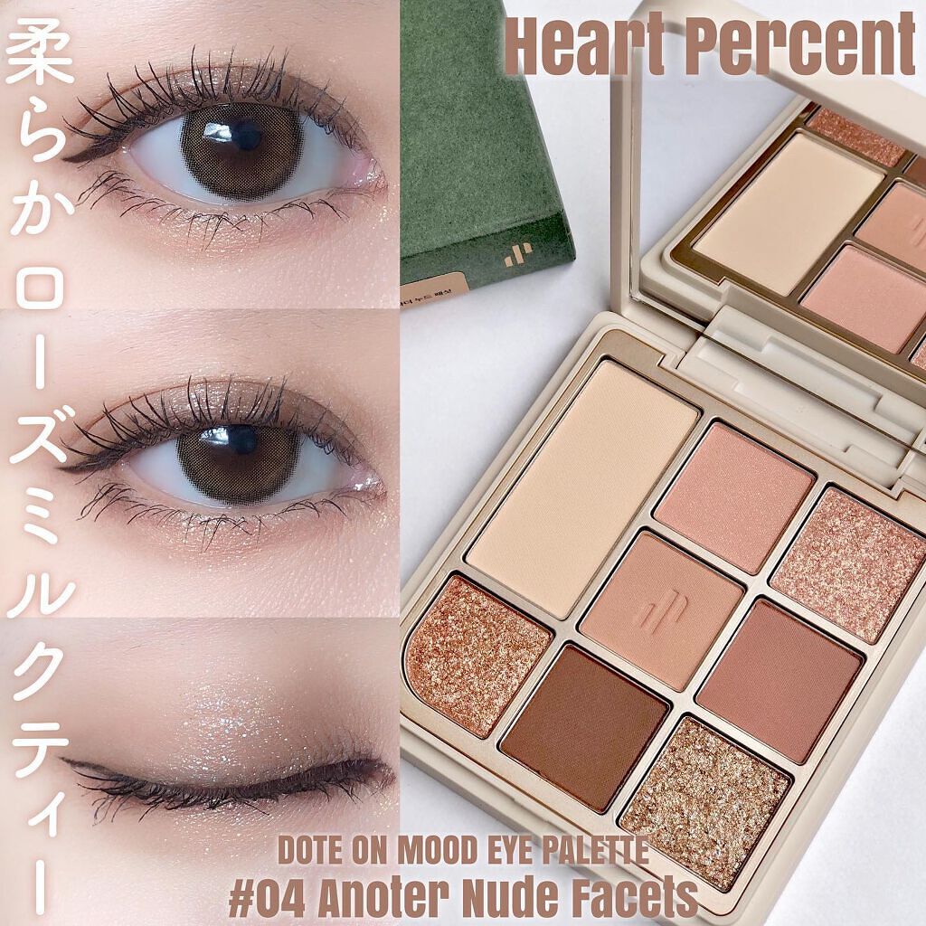 ドットオンムードアイパレット 04 アナザーヌードファセット/Heart Percent/アイシャドウパレットを使ったクチコミ（1枚目）