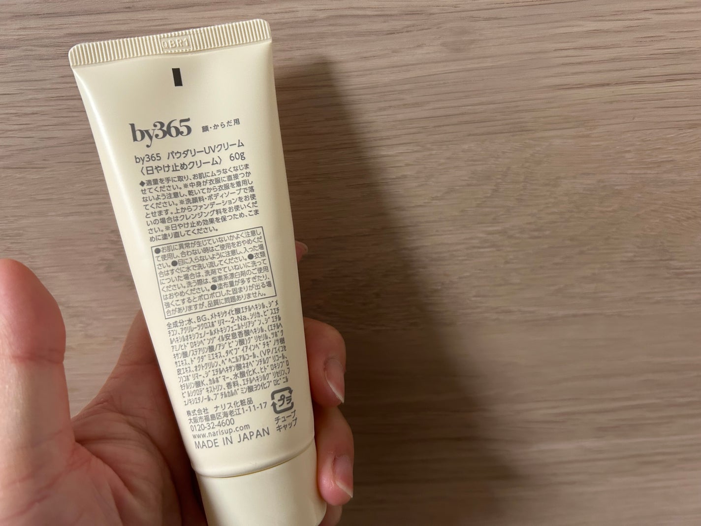 by365 パウダリーUVクリーム/ナリスアップ/日焼け止めクリームを使ったクチコミ(3枚目)