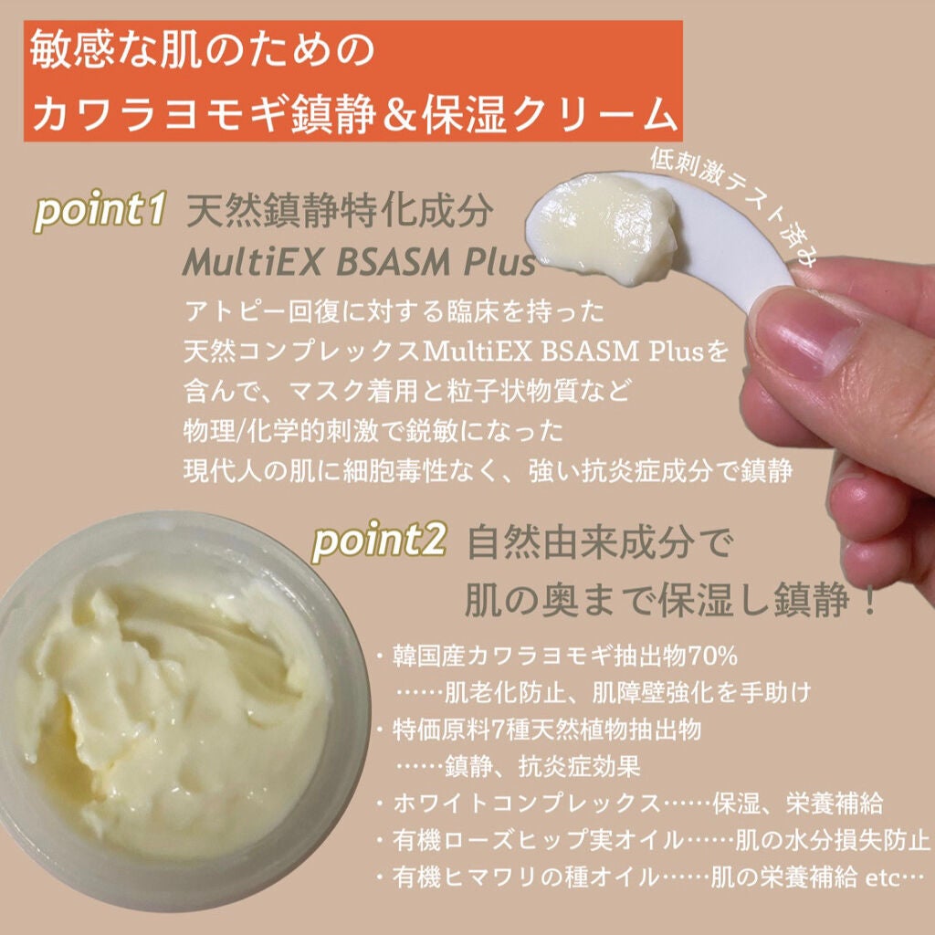 カワラヨモギ70カーミングクリーム/RE:GET/フェイスクリームを使ったクチコミ(2枚目)