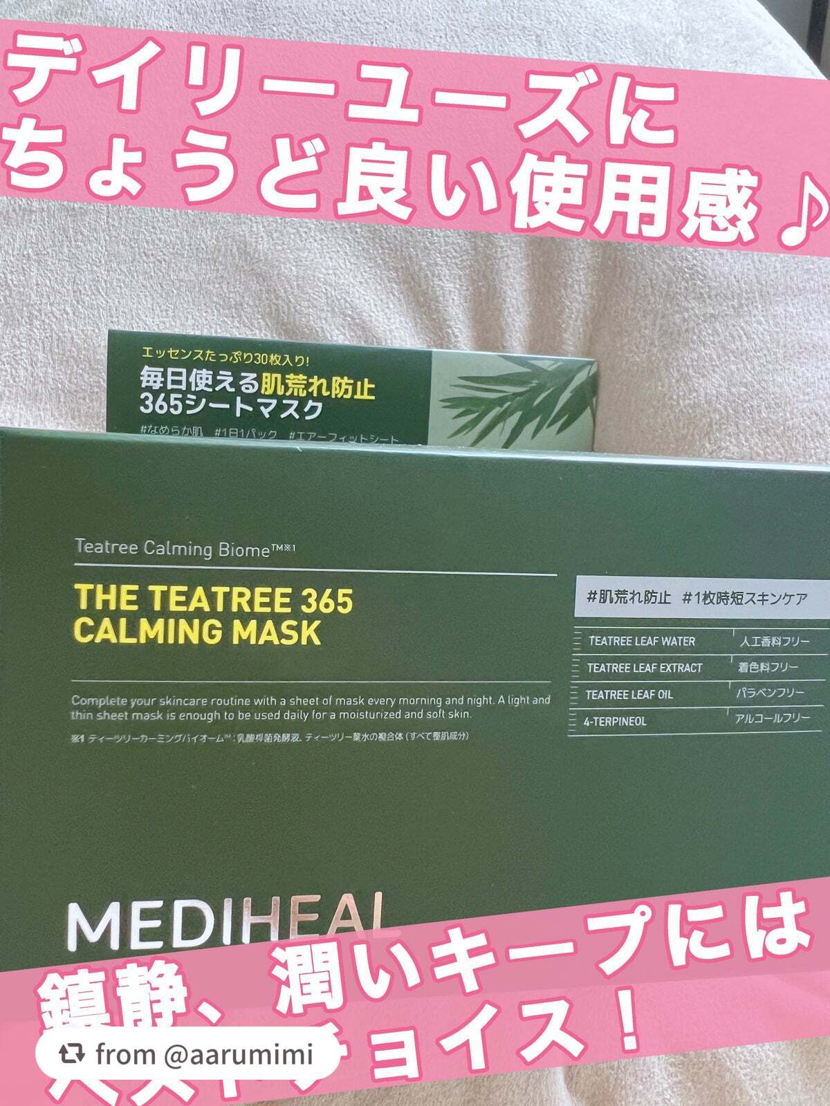 THE ティーツリー 365 カーミングマスク/MEDIHEAL/シートマスク・パックを使ったクチコミ(1枚目)