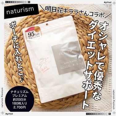 ナチュリズム プレミアム/naturism/健康サプリメントを使ったクチコミ（1枚目）