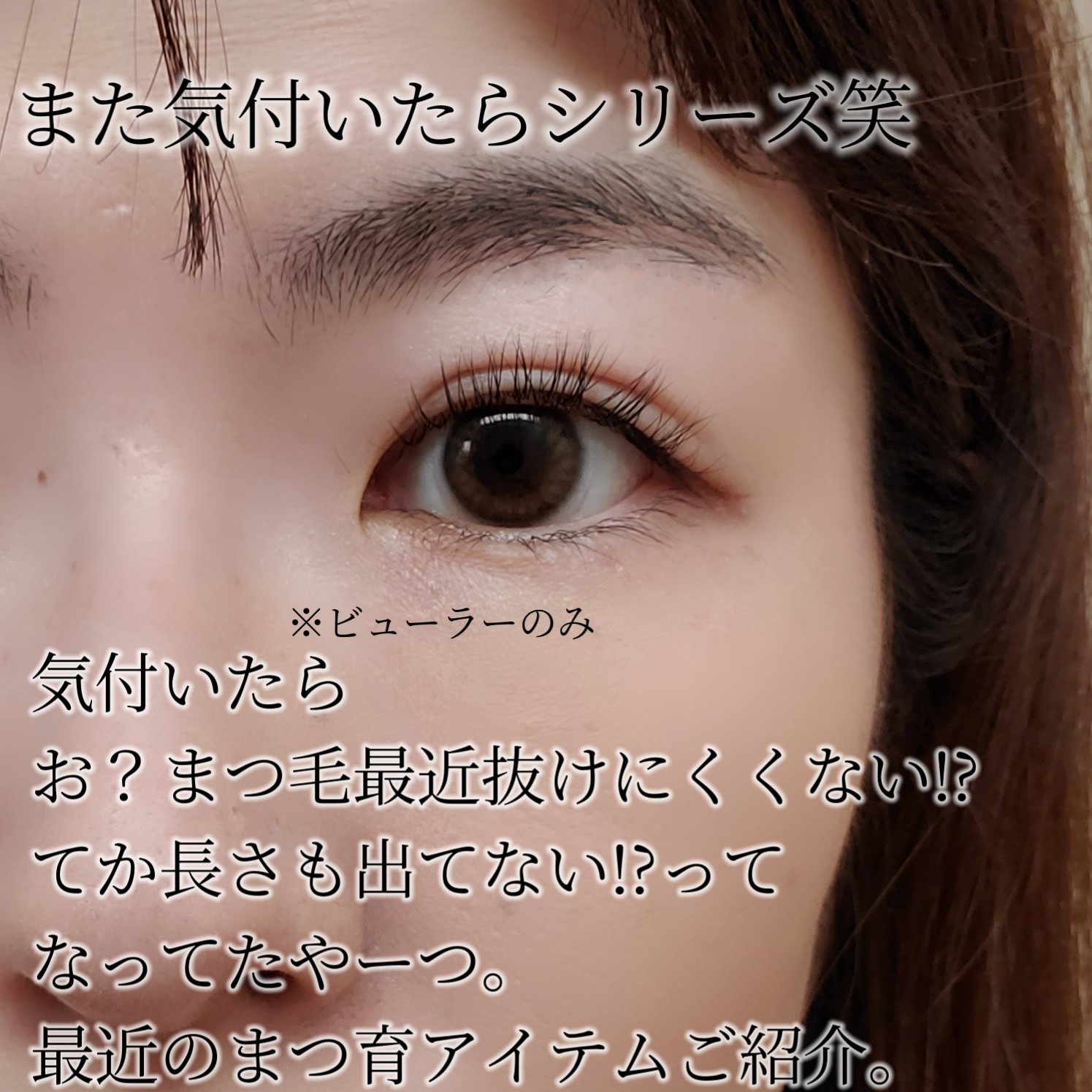 ココシルアイラッシュセラム/JuJu Beauty/まつげ美容液を使ったクチコミ（2枚目）