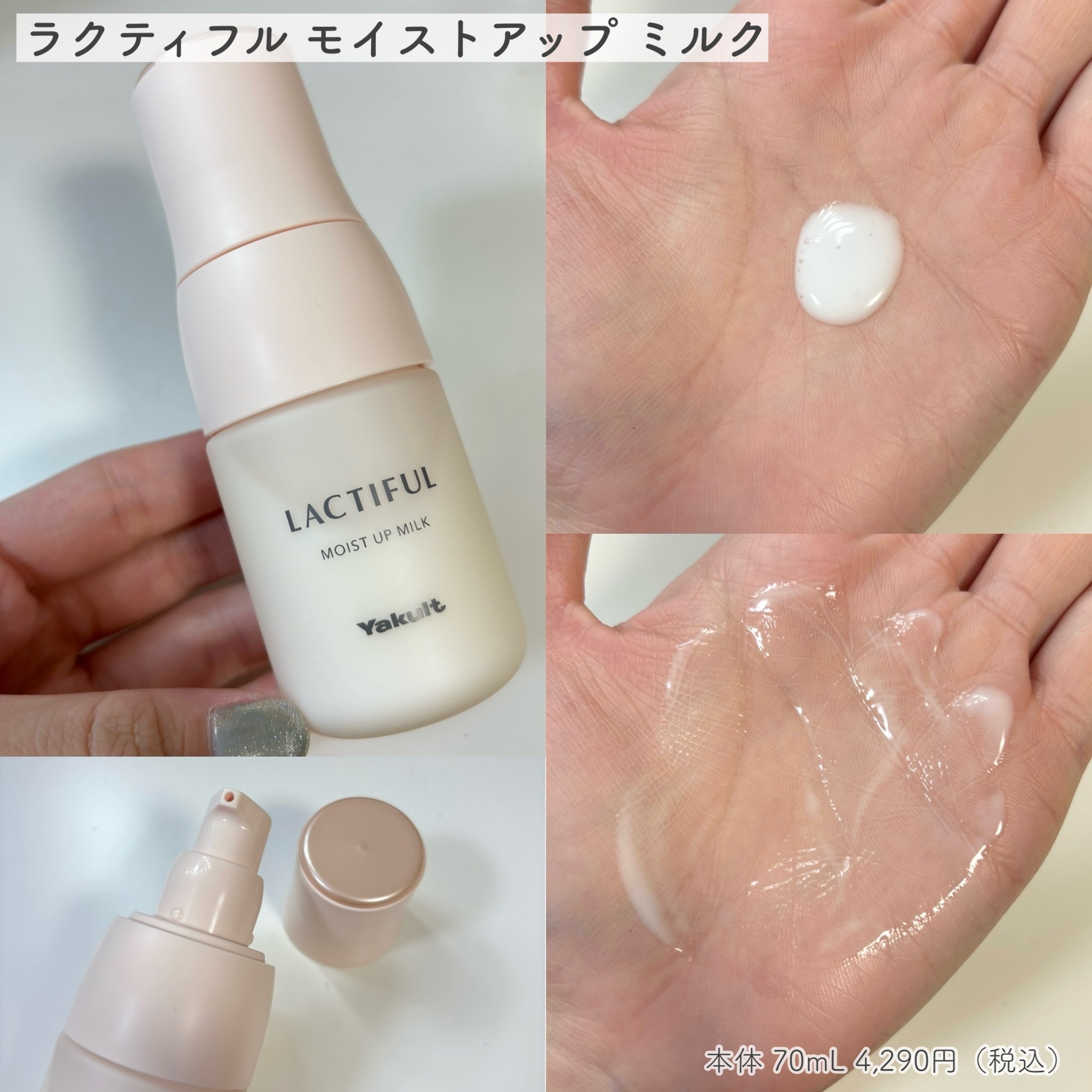 モイストアップ ローション/ラクティフル/化粧水を使ったクチコミ（3枚目）