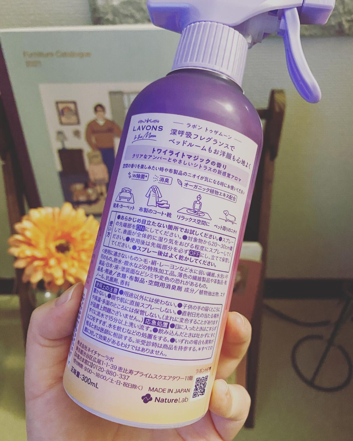 トゥザムーン ベッドルーム&ファブリックミスト トワイライトマジックの香り/ラボン/ファブリックミストを使ったクチコミ(2枚目)