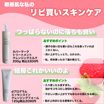 トリートメント クレンジング ミルク/COVERMARK/ミルククレンジングを使ったクチコミ(7枚目)