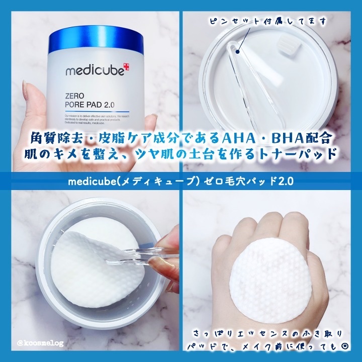 ゼロ毛穴パッド 2.0/MEDICUBE/トナーパッドを使ったクチコミ（2枚目）