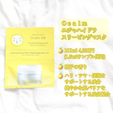 ユジャハイドラ スリーピングマスク/Ocalm/洗い流すパック・マスクを使ったクチコミ(2枚目)