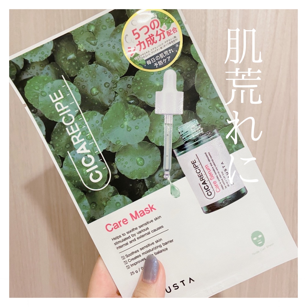 CICA ケアマスク/BEAUSTA/シートマスク・パックを使ったクチコミ（1枚目）