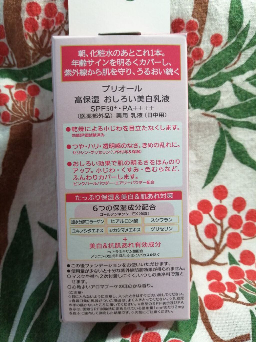 高保湿 おしろい美白乳液/プリオール/乳液を使ったクチコミ(6枚目)