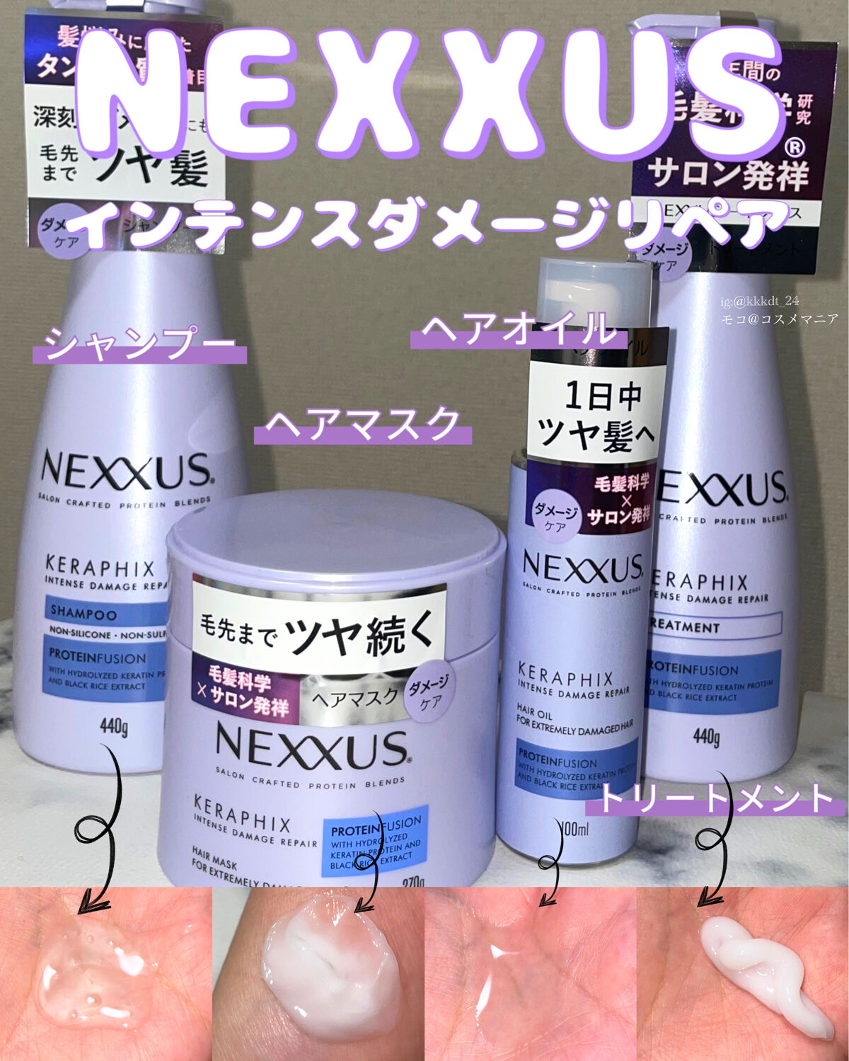 ネクサス インテンスダメージリペアヘアマスク/NEXXUS(ネクサス)/ヘアマスク・ヘアパックを使ったクチコミ（1枚目）