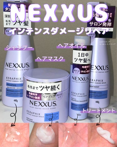 インテンスダメージリペア ヘアマスク/NEXXUS(ネクサス)/洗い流すパック・マスクを使ったクチコミ（1枚目）