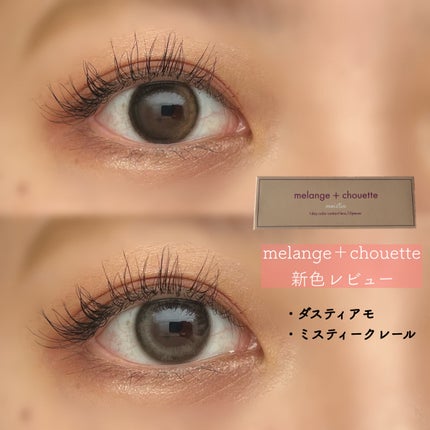 メランジェ シュエット ワンデー/melange+chouette/ワンデー(1DAY)カラコンを使ったクチコミ(1枚目)
