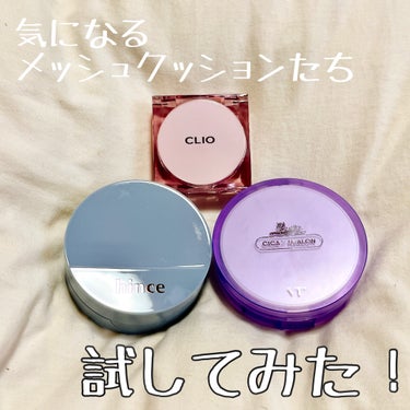 キル カバー メッシュ グロウ クッション/CLIO/クッションファンデーションを使ったクチコミ（1枚目）