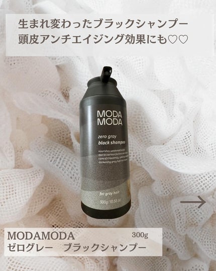 モダモダゼログレイシャンプー/MODAMODA/市販シャンプーを使ったクチコミ(2枚目)