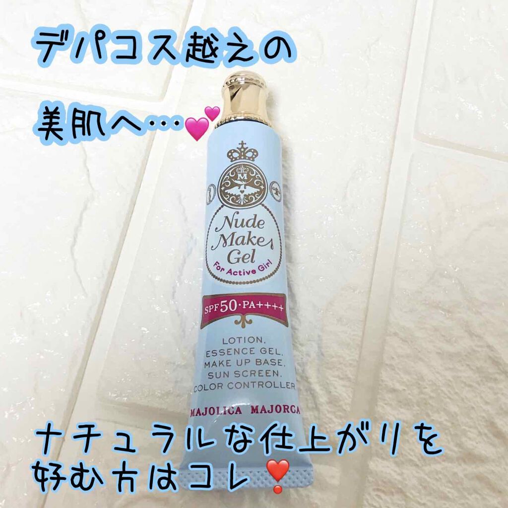 ヌードメークジェル (フォーアクティブガール)/MAJOLICA MAJORCA/化粧下地を使ったクチコミ（1枚目）