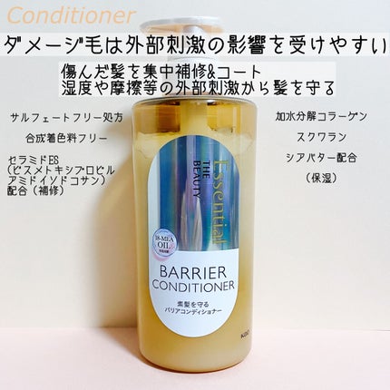 ザビューティ 髪のキメ美容素髪を守る バリアシャンプー/コンディショナー/エッセンシャル/シャンプー・コンディショナーを使ったクチコミ(4枚目)