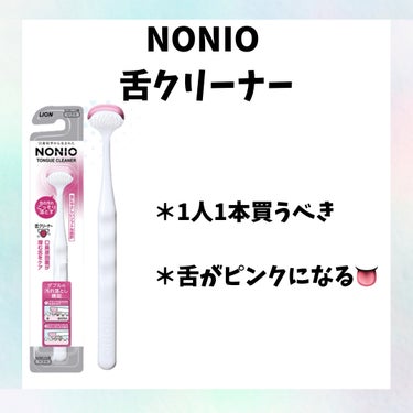 NONIO舌専用クリーニングジェル/NONIO/その他オーラルケアを使ったクチコミ（3枚目）