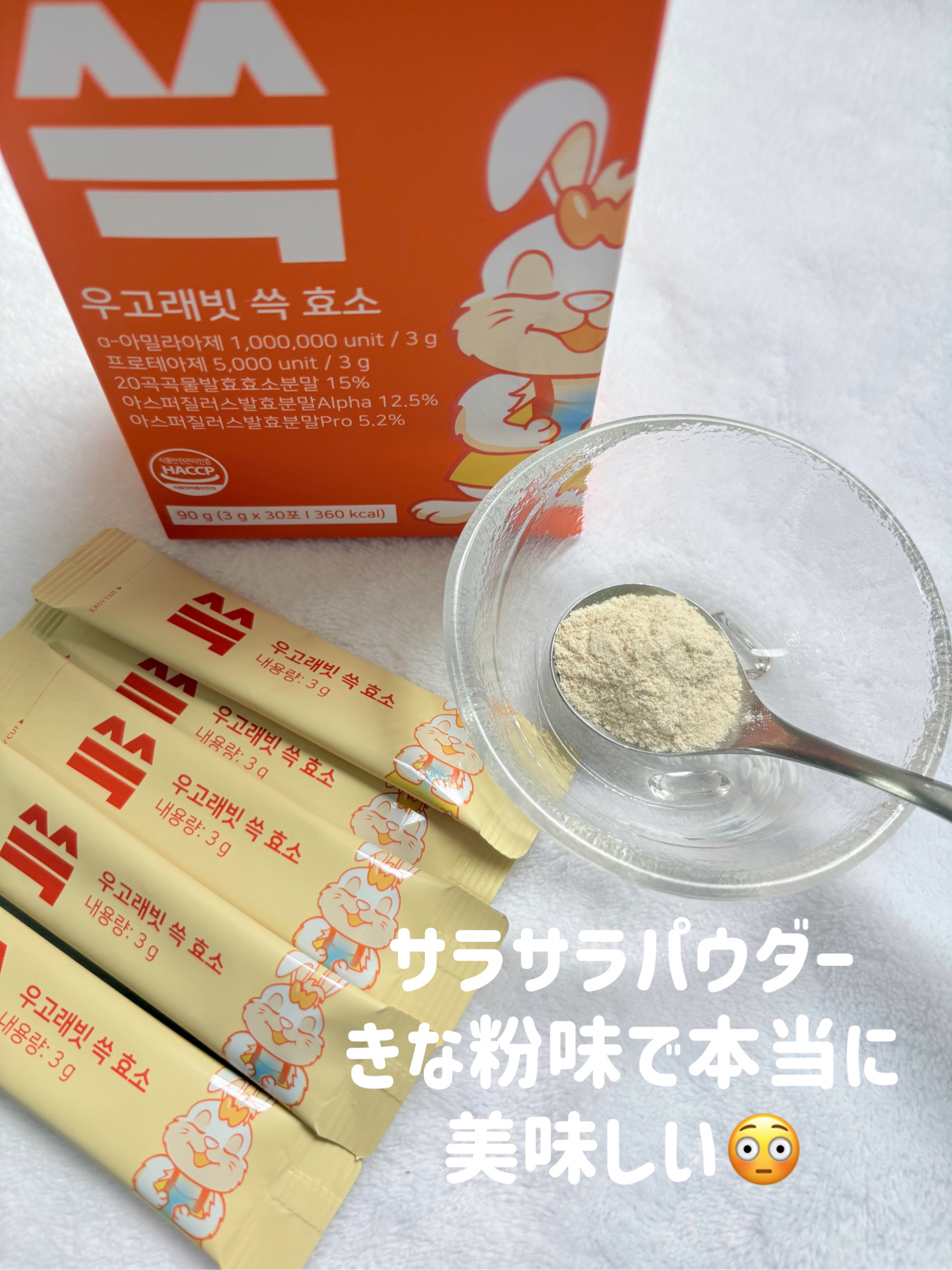 スッ酵素/ウーゴラビット/健康サプリメントを使ったクチコミ（2枚目）