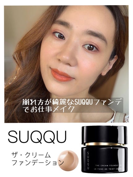 ザ クリーム ファンデーション/SUQQU/クリーム・エマルジョンファンデーションを使ったクチコミ(2枚目)
