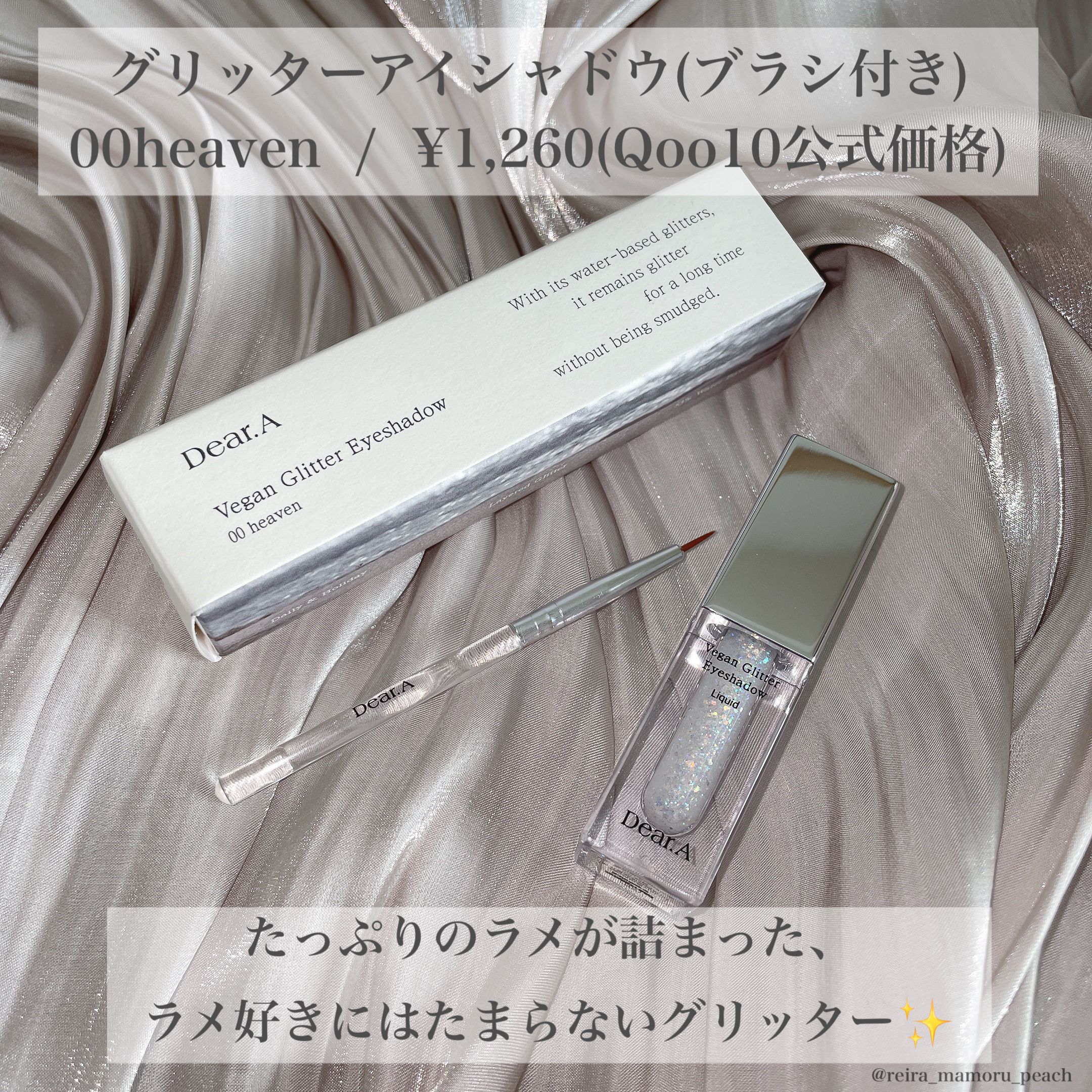 グリッターアイシャドウ 00 HEAVEN/Dear.A/グリッターを使ったクチコミ（2枚目）