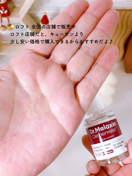 Cemenrete Calcium Intense Ampoule/Dr.Melaxin/美容液を使ったクチコミ(4枚目)