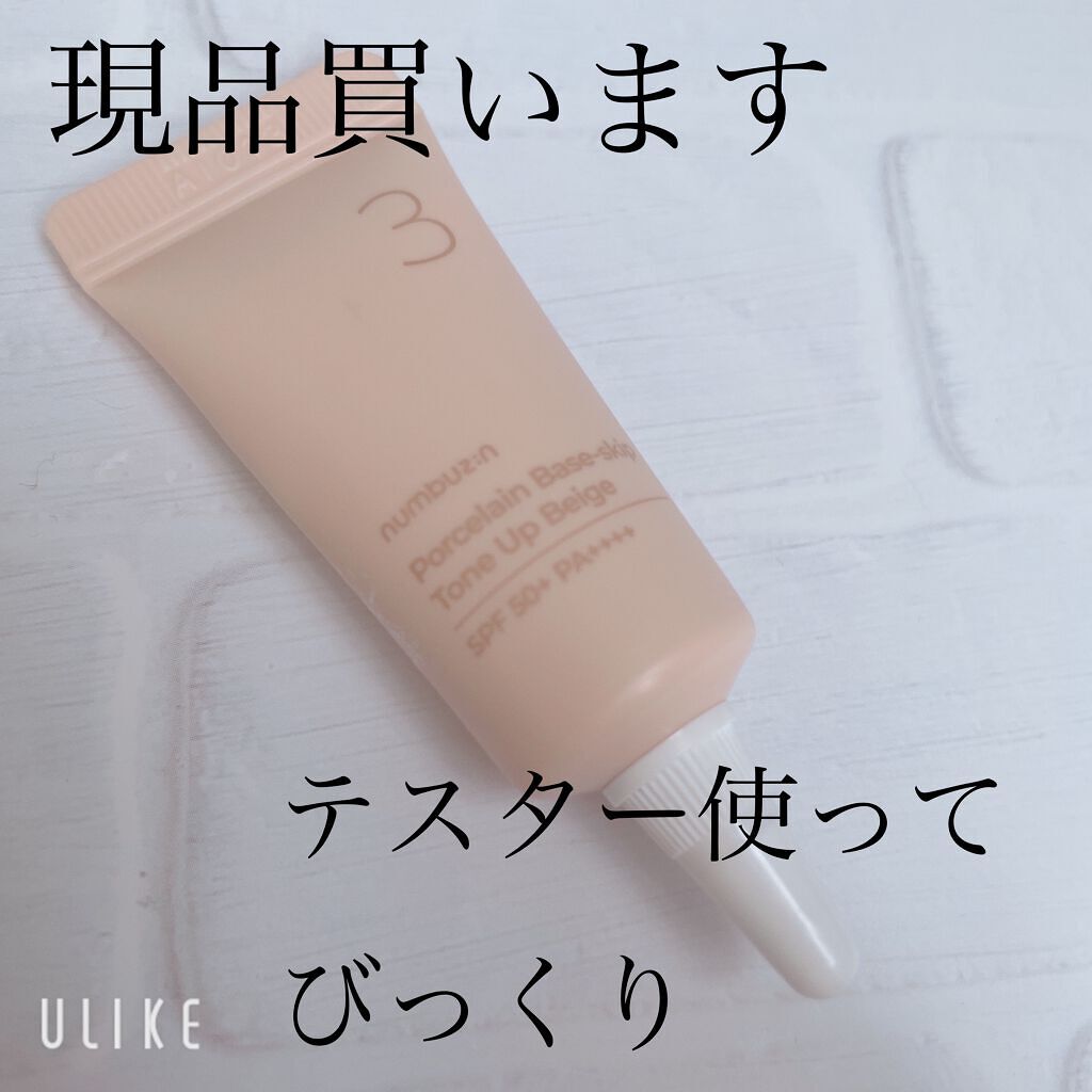 3番 ノーファンデ陶器肌トーンアップクリーム/numbuzin/化粧下地を使ったクチコミ(1枚目)