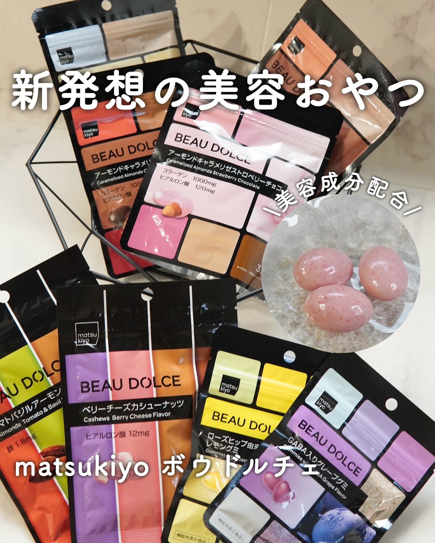 BEAU DOLCE/matsukiyo/バランス栄養食を使ったクチコミ（1枚目）