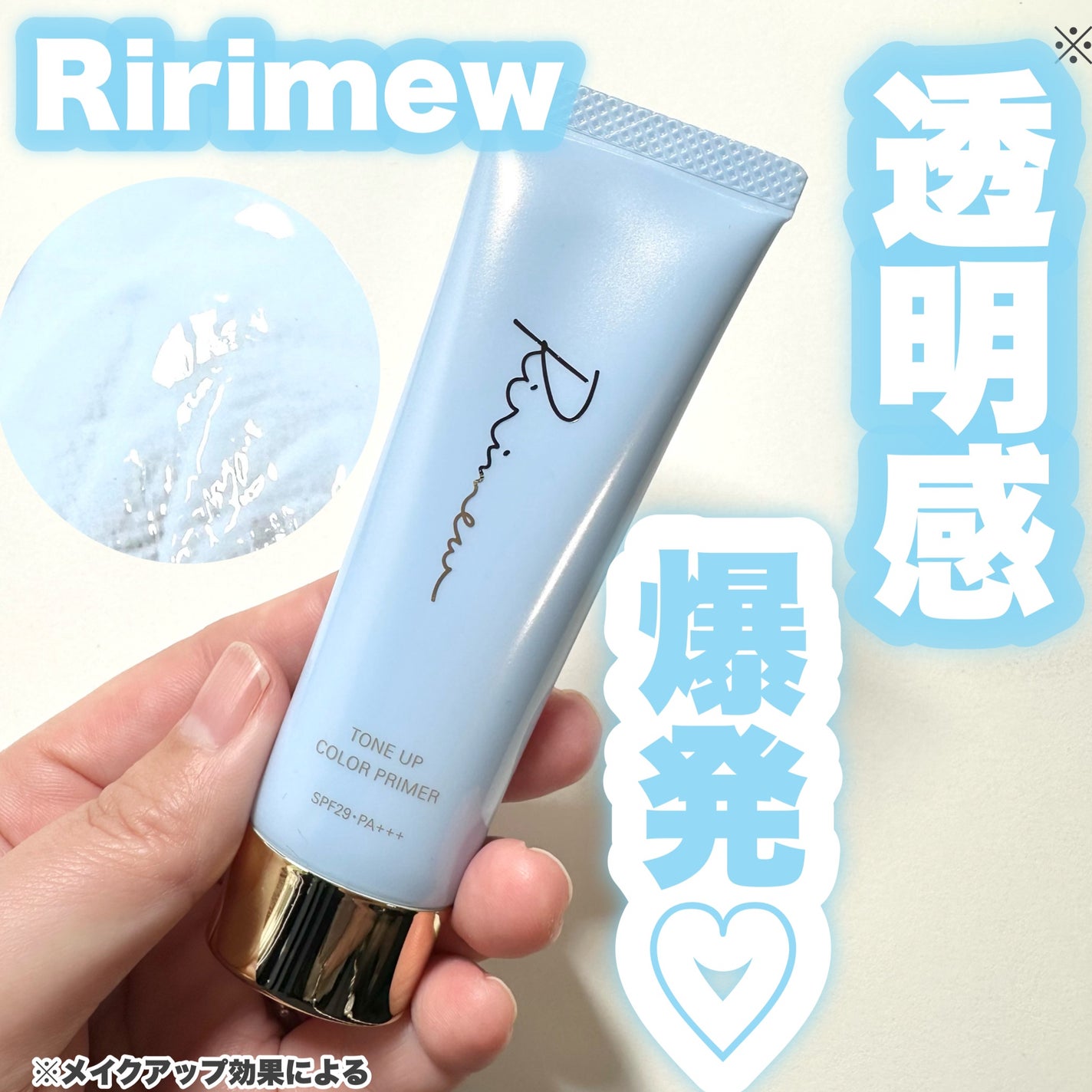 トーンアップカラープライマー /Ririmew/化粧下地を使ったクチコミ(1枚目)