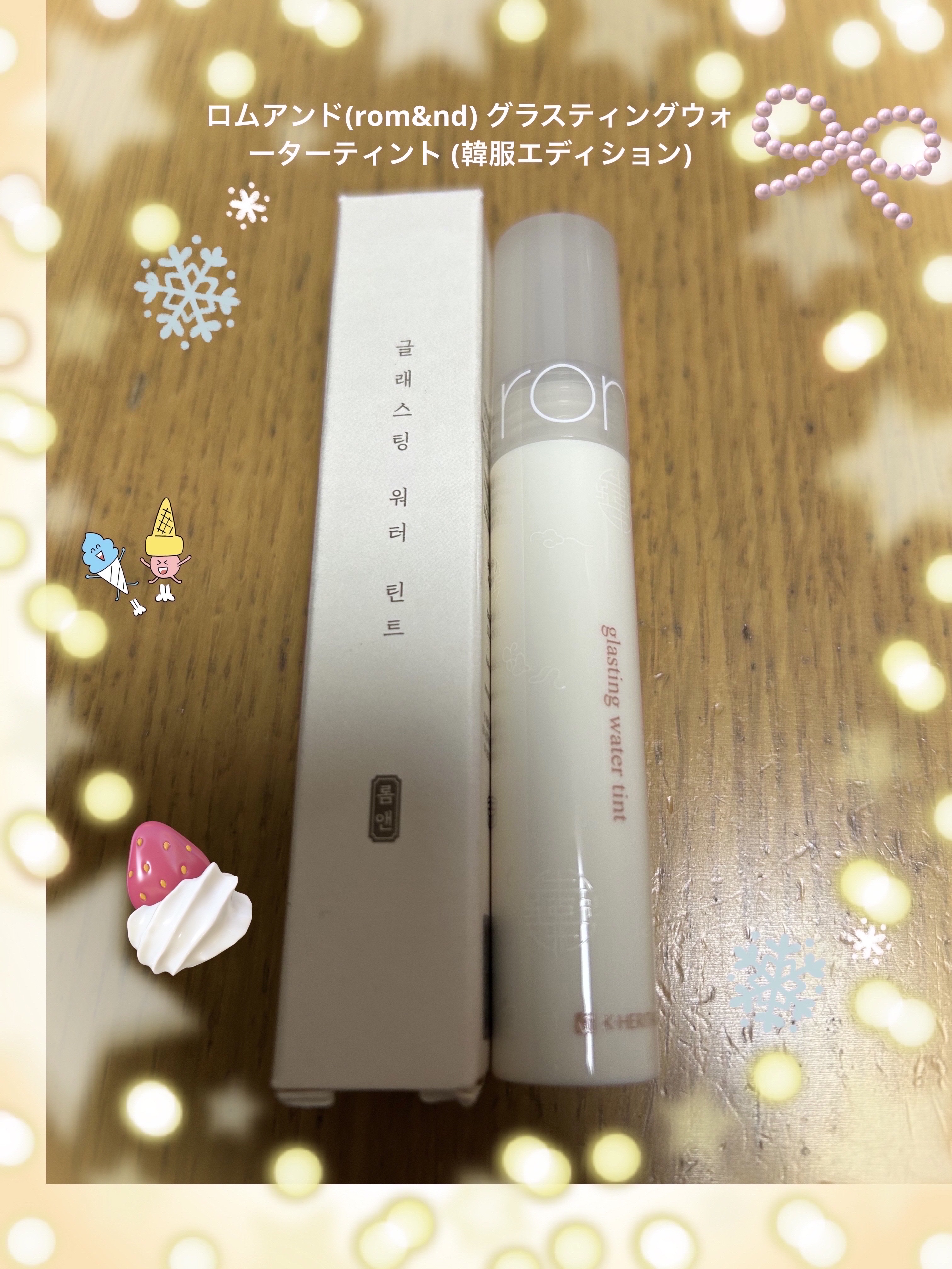 グラスティングウォーターティント 韓服エディション #10 chija beige/rom&nd/リップティントを使ったクチコミ（1枚目）