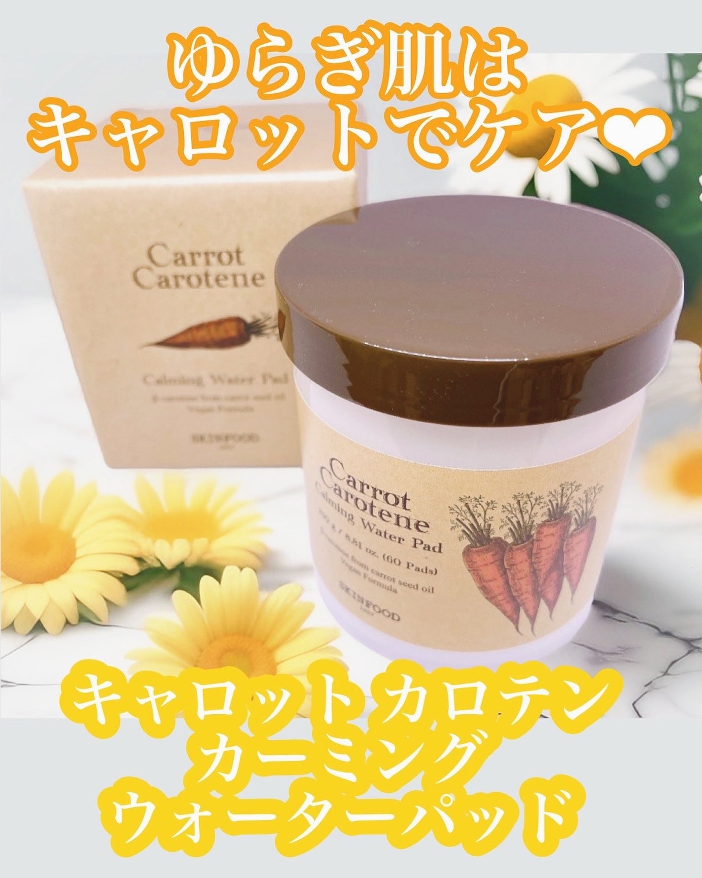 キャロットカロテン カーミングウォーターパッド/SKINFOOD/トナーパッドを使ったクチコミ(7枚目)