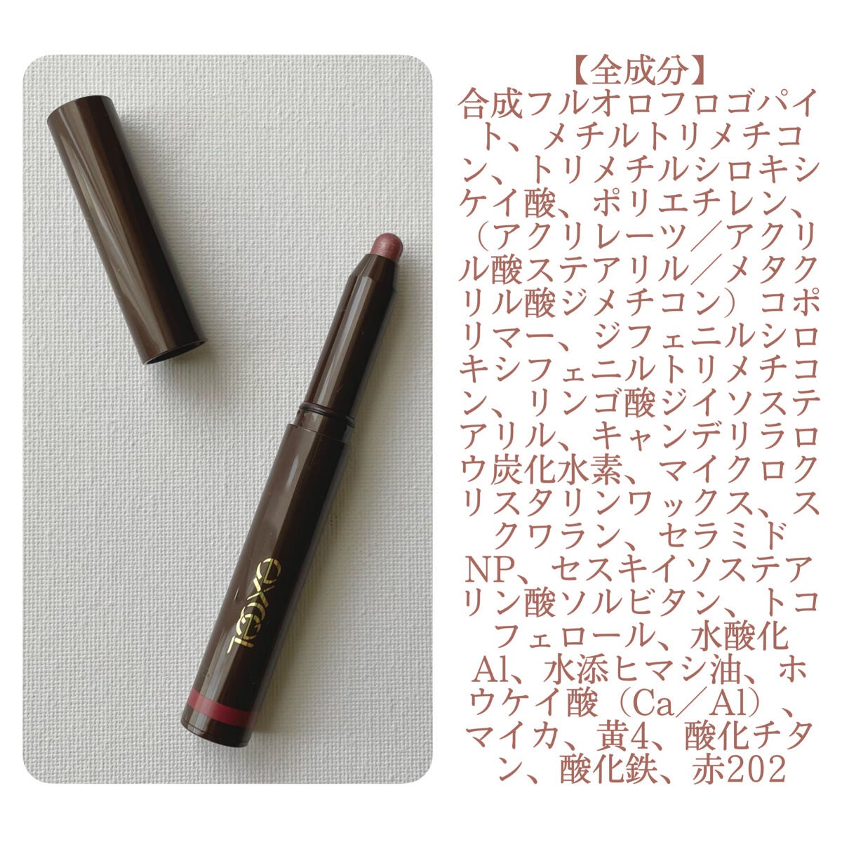 グリームオンフィットシャドウ/excel/スティックアイシャドウを使ったクチコミ(7枚目)