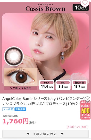 Angelcolor Bambi Series 1day /AngelColor/ワンデー（１DAY）カラコンを使ったクチコミ（1枚目）